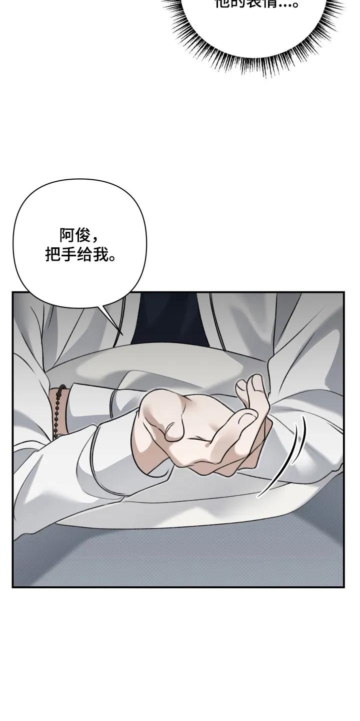 《忧郁的视线》第22章：还没准备 第20页