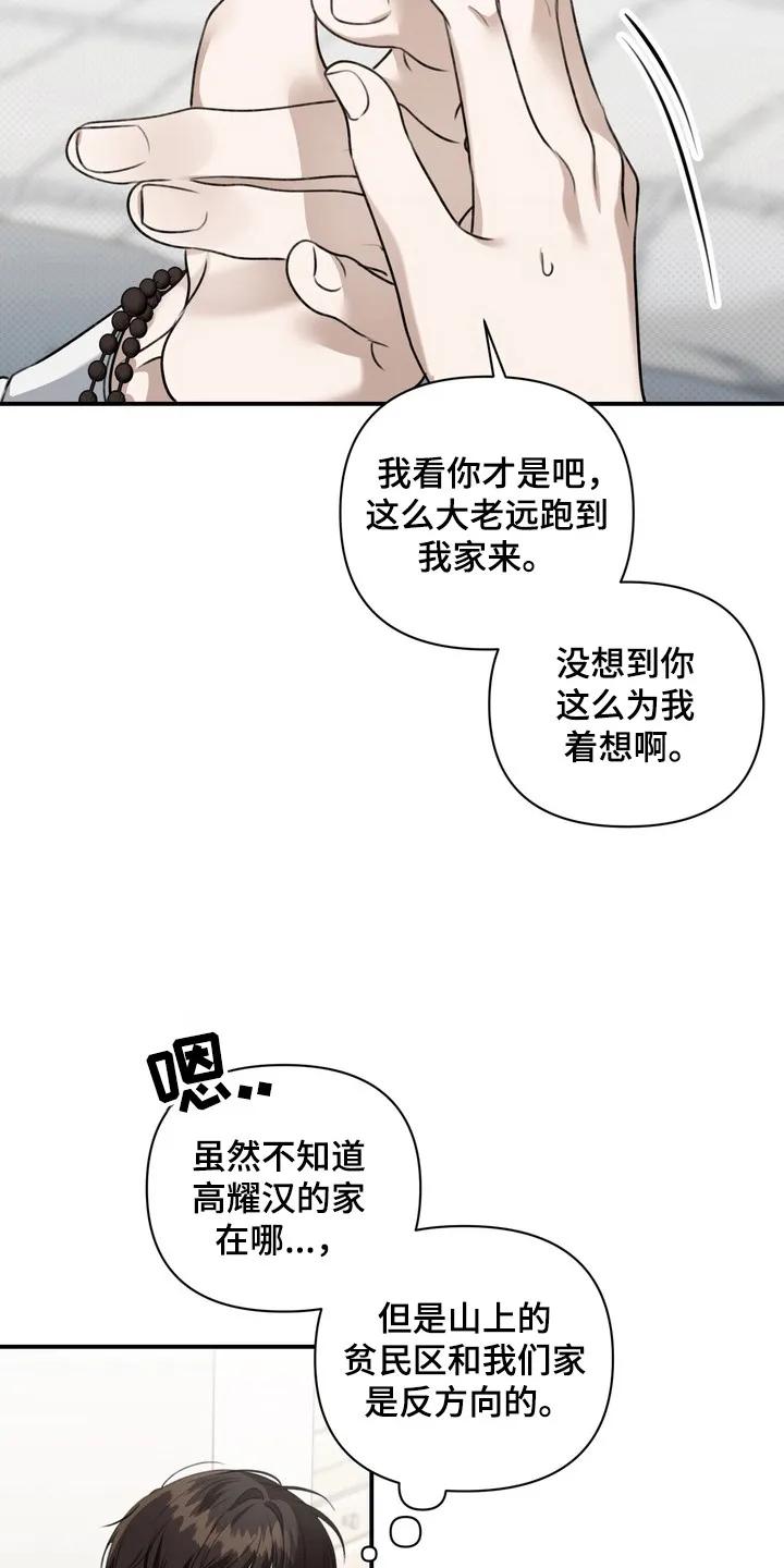 《忧郁的视线》第22章：还没准备 第16页