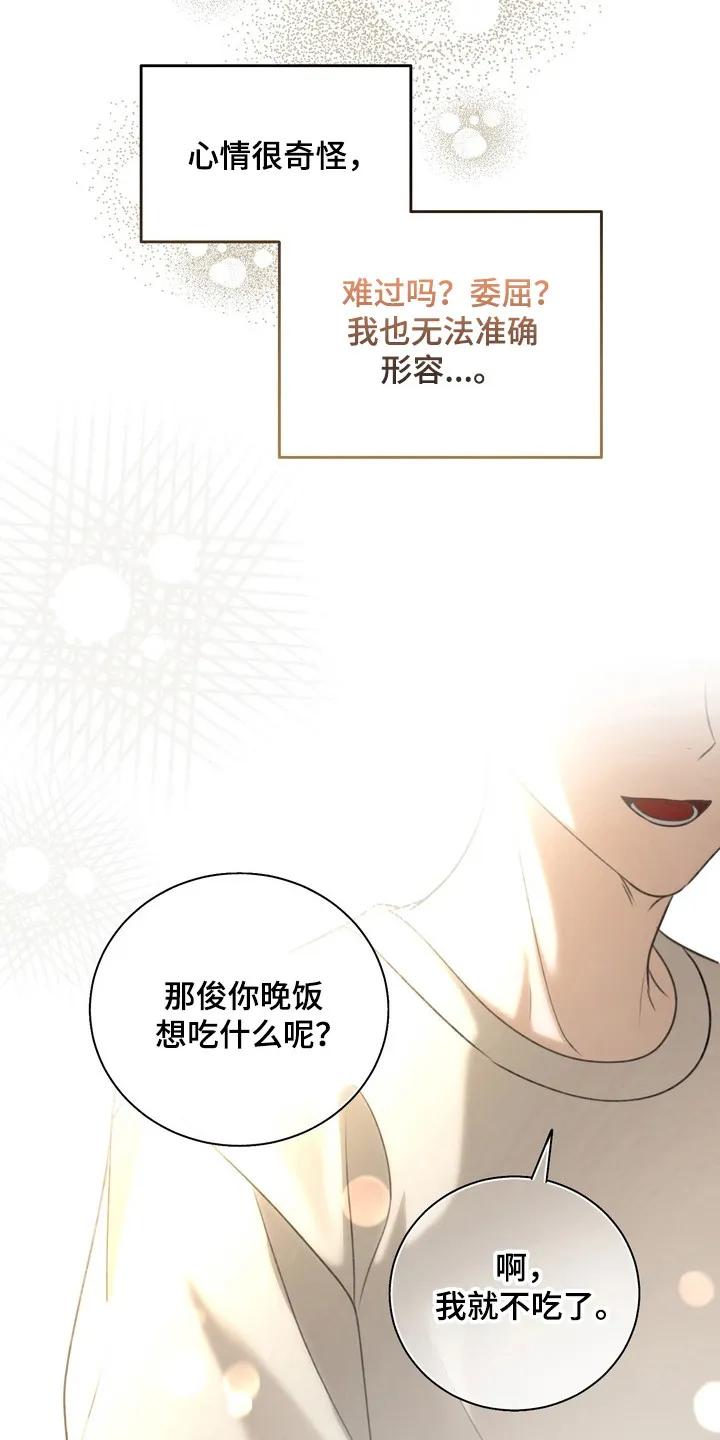 《忧郁的视线》第22章：还没准备 第30页