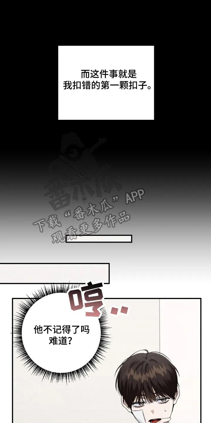《忧郁的视线》第22章：还没准备 第10页
