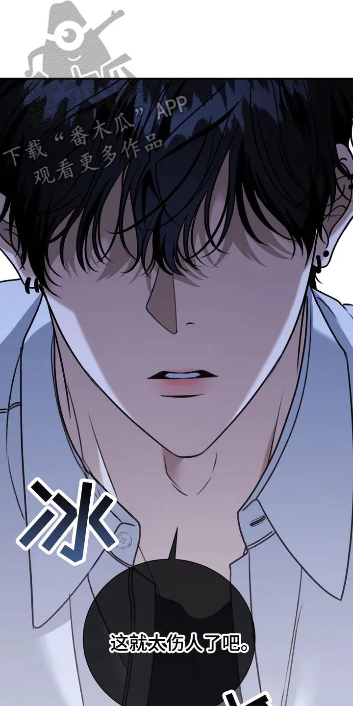 《忧郁的视线》第22章：还没准备 第18页