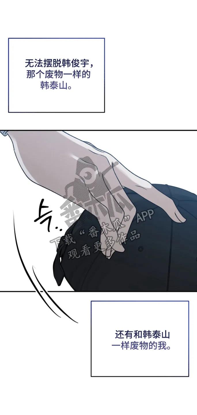 《忧郁的视线》第23章：毫不在意 第18页
