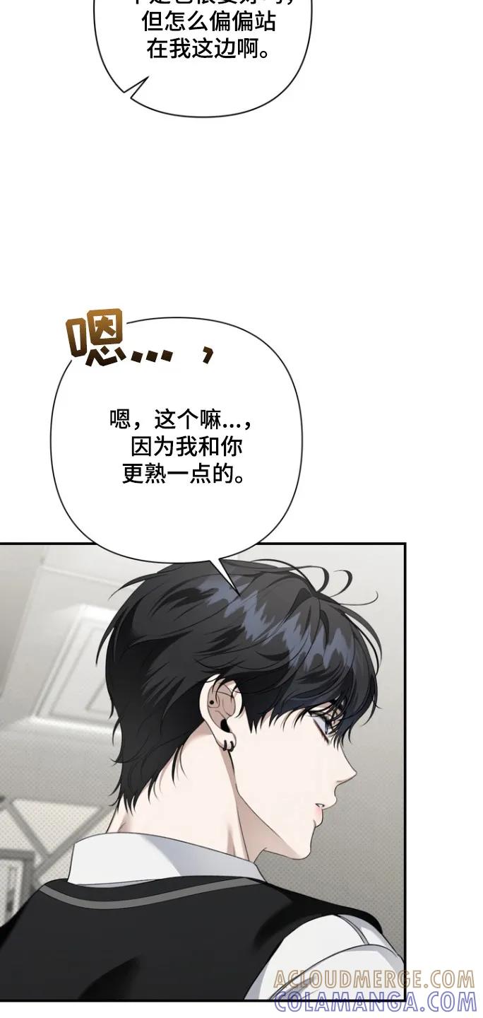 《忧郁的视线》第23章：毫不在意 第29页