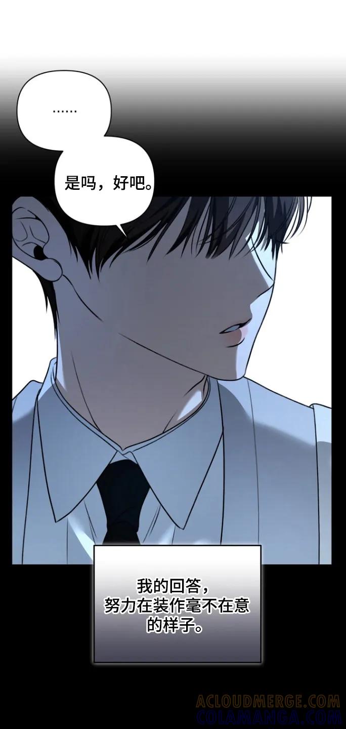 《忧郁的视线》第23章：毫不在意 第9页