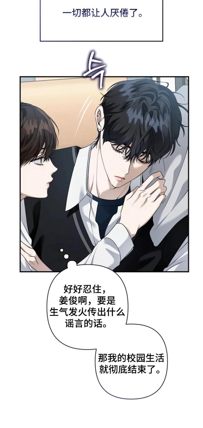 《忧郁的视线》第23章：毫不在意 第16页