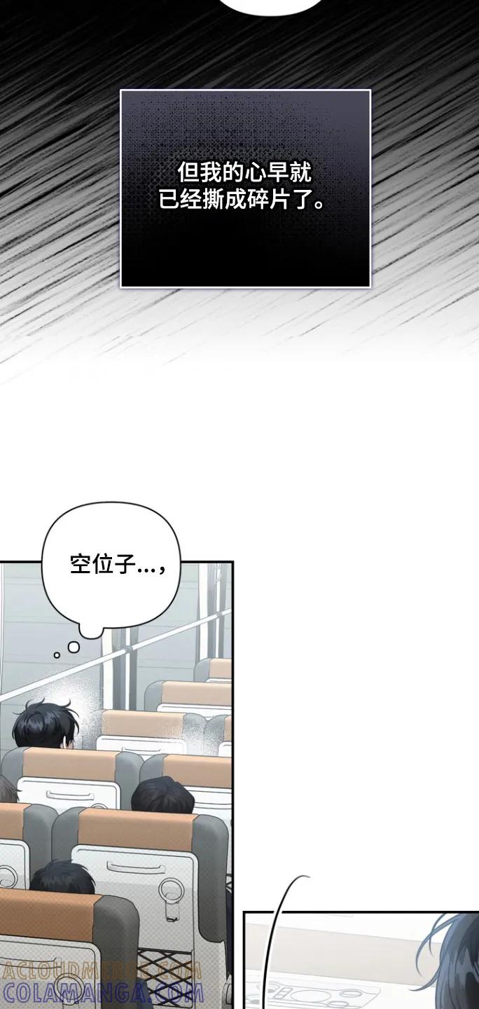 《忧郁的视线》第23章：毫不在意 第11页