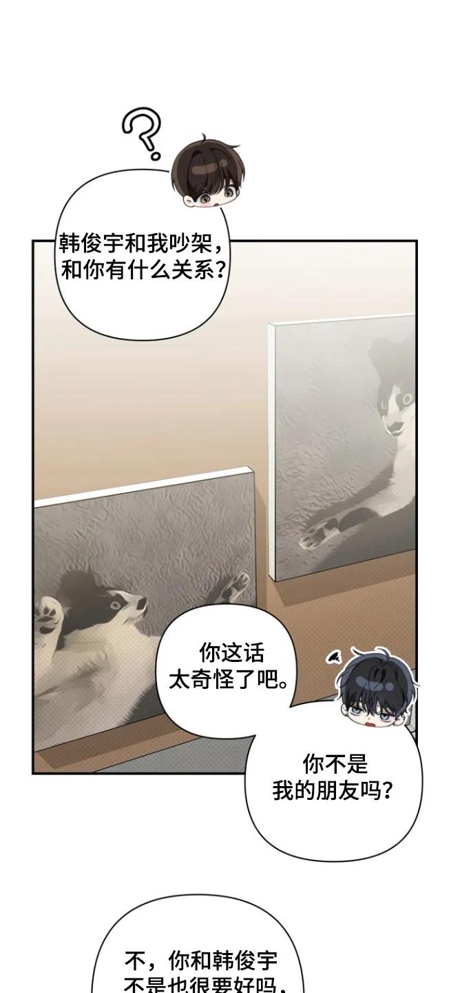 《忧郁的视线》第23章：毫不在意 第28页