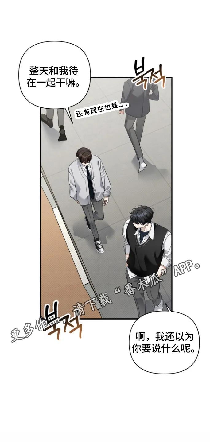 《忧郁的视线》第23章：毫不在意 第26页