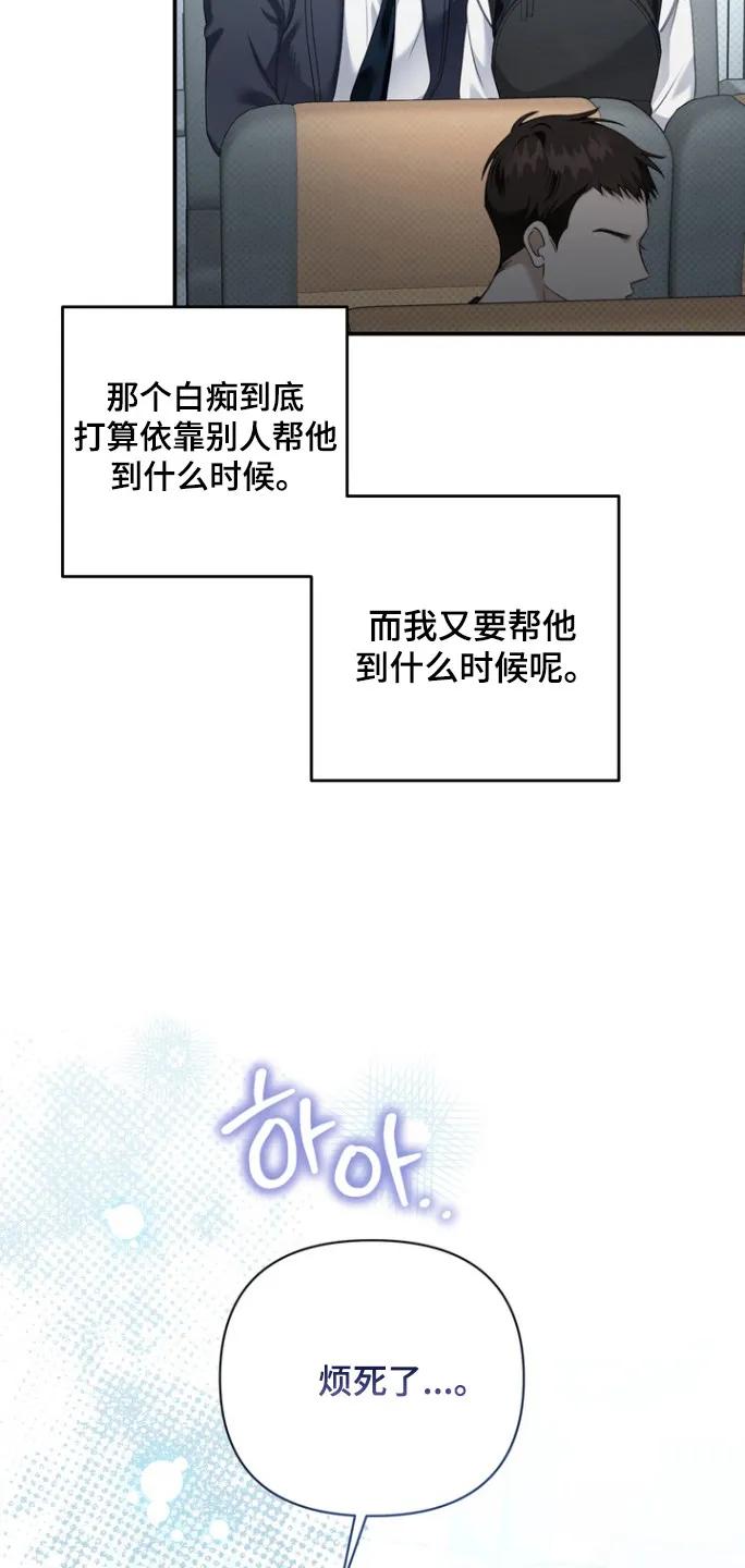《忧郁的视线》第23章：毫不在意 第20页