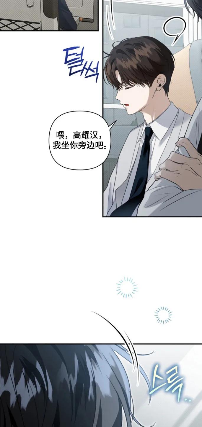 《忧郁的视线》第23章：毫不在意 第12页