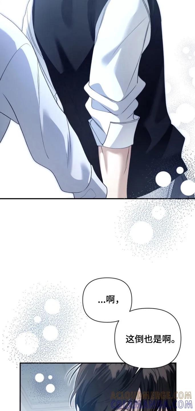 《忧郁的视线》第24章：性取向 第29页