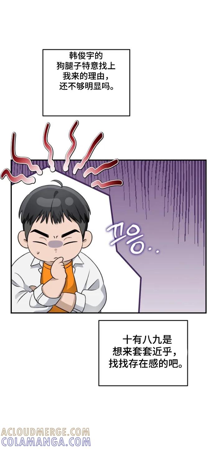 《忧郁的视线》第24章：性取向 第19页