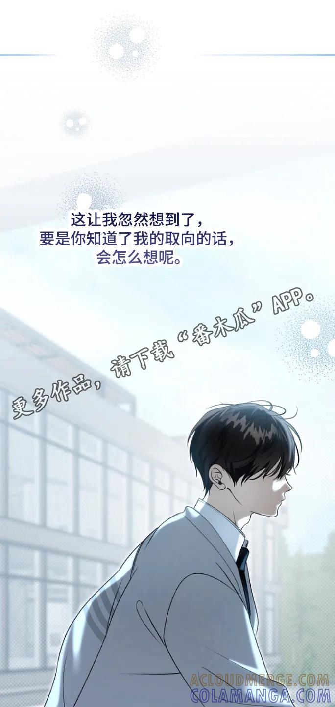 《忧郁的视线》第24章：性取向 第31页