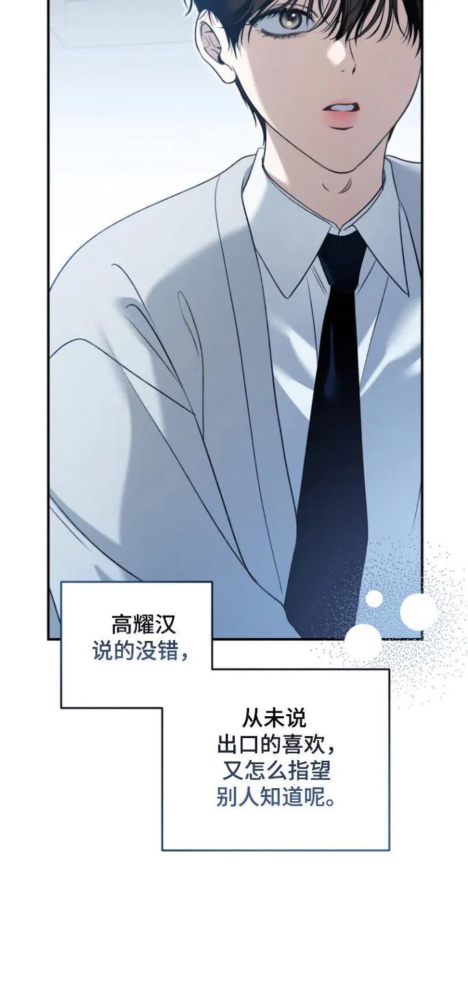 《忧郁的视线》第24章：性取向 第30页