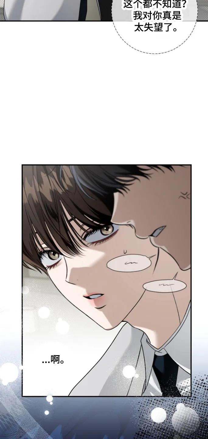 《忧郁的视线》第24章：性取向 第4页