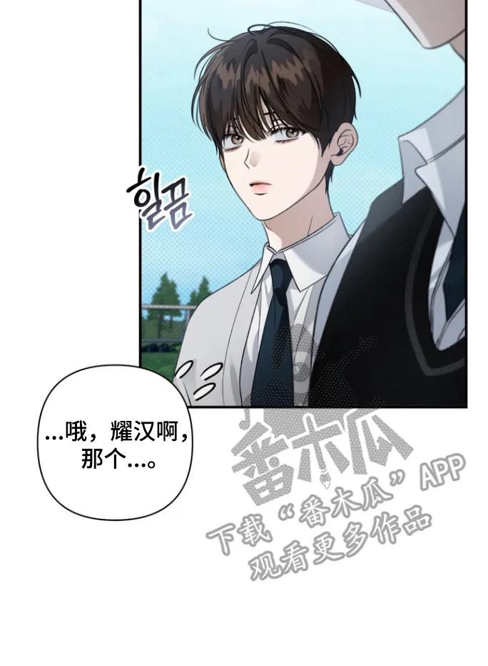 《忧郁的视线》第24章：性取向 第18页