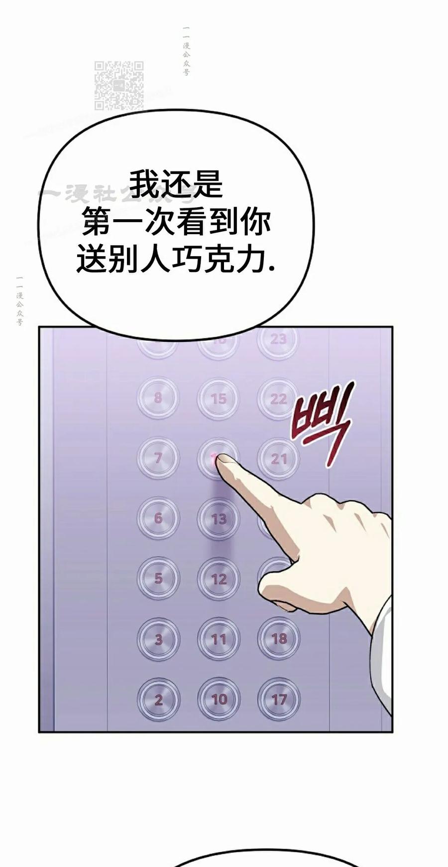 《游戏废材的重启人生》第24集 第81页