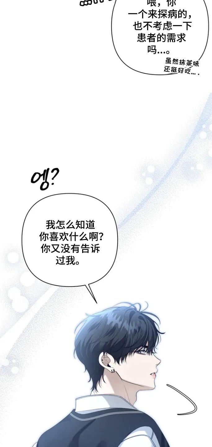 《忧郁的视线》第24章：性取向 第28页