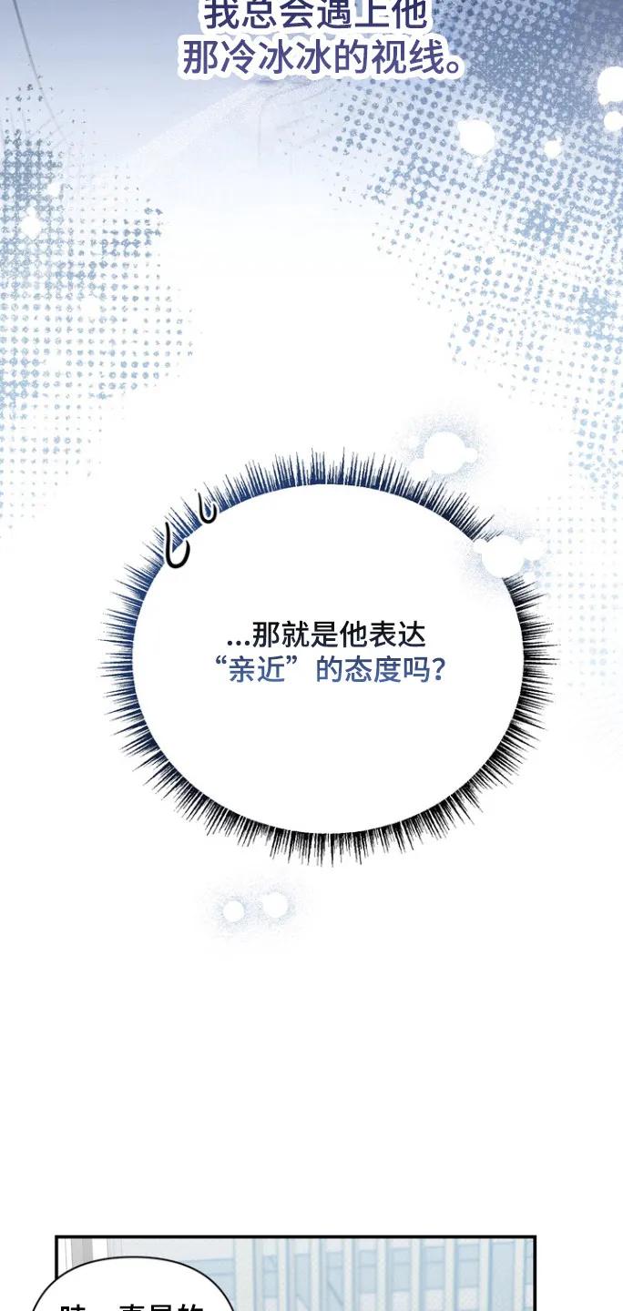 《忧郁的视线》第24章：性取向 第6页