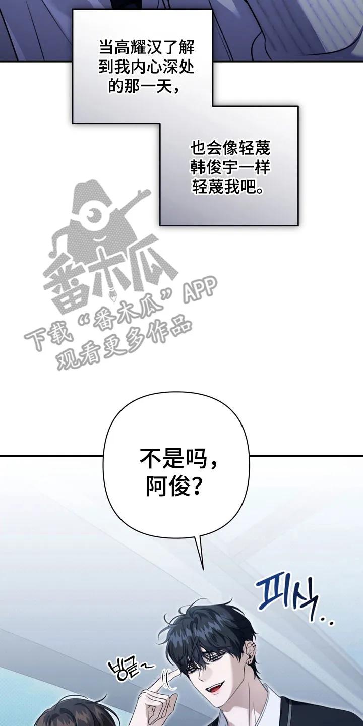 《忧郁的视线》第25章：还没拆穿 第2页