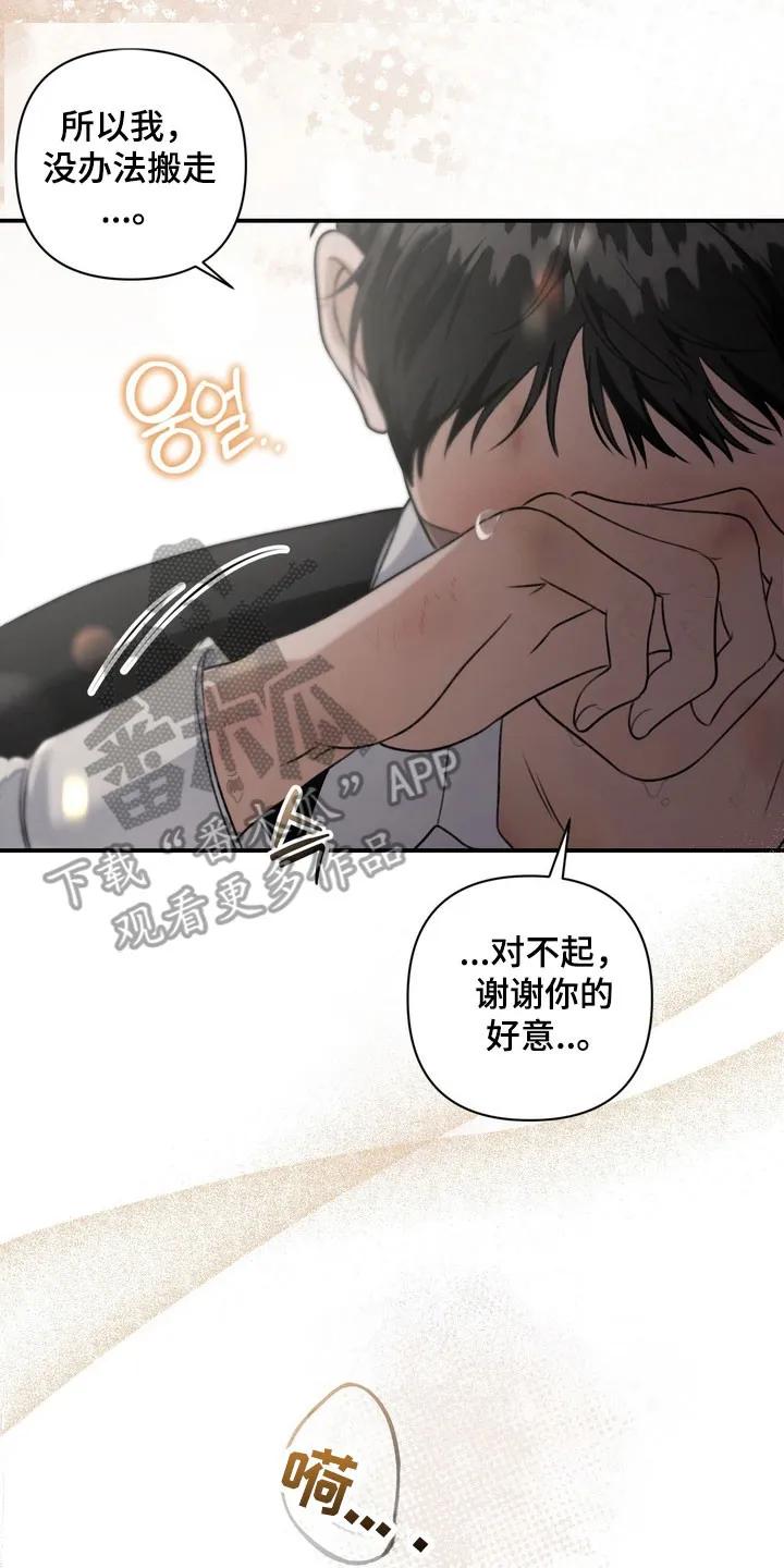 《忧郁的视线》第25章：还没拆穿 第30页