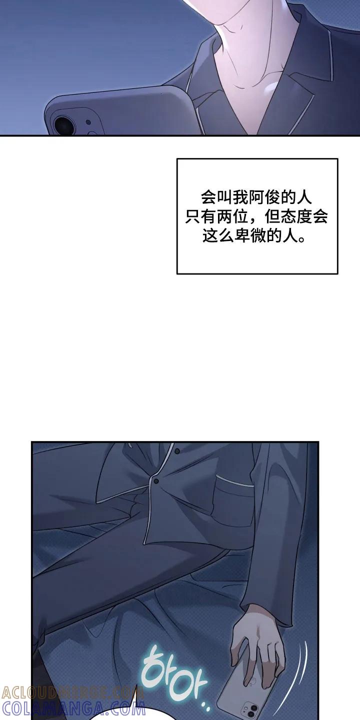 《忧郁的视线》第25章：还没拆穿 第11页