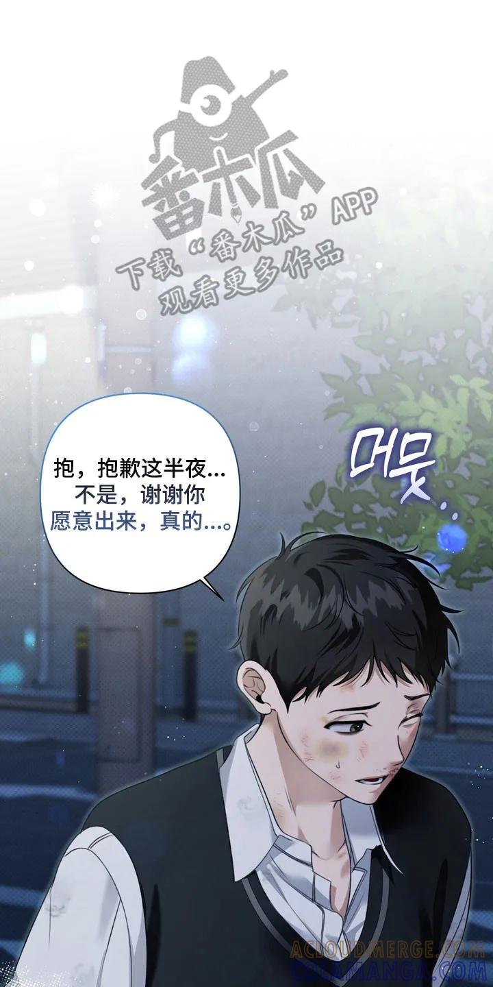 《忧郁的视线》第25章：还没拆穿 第15页