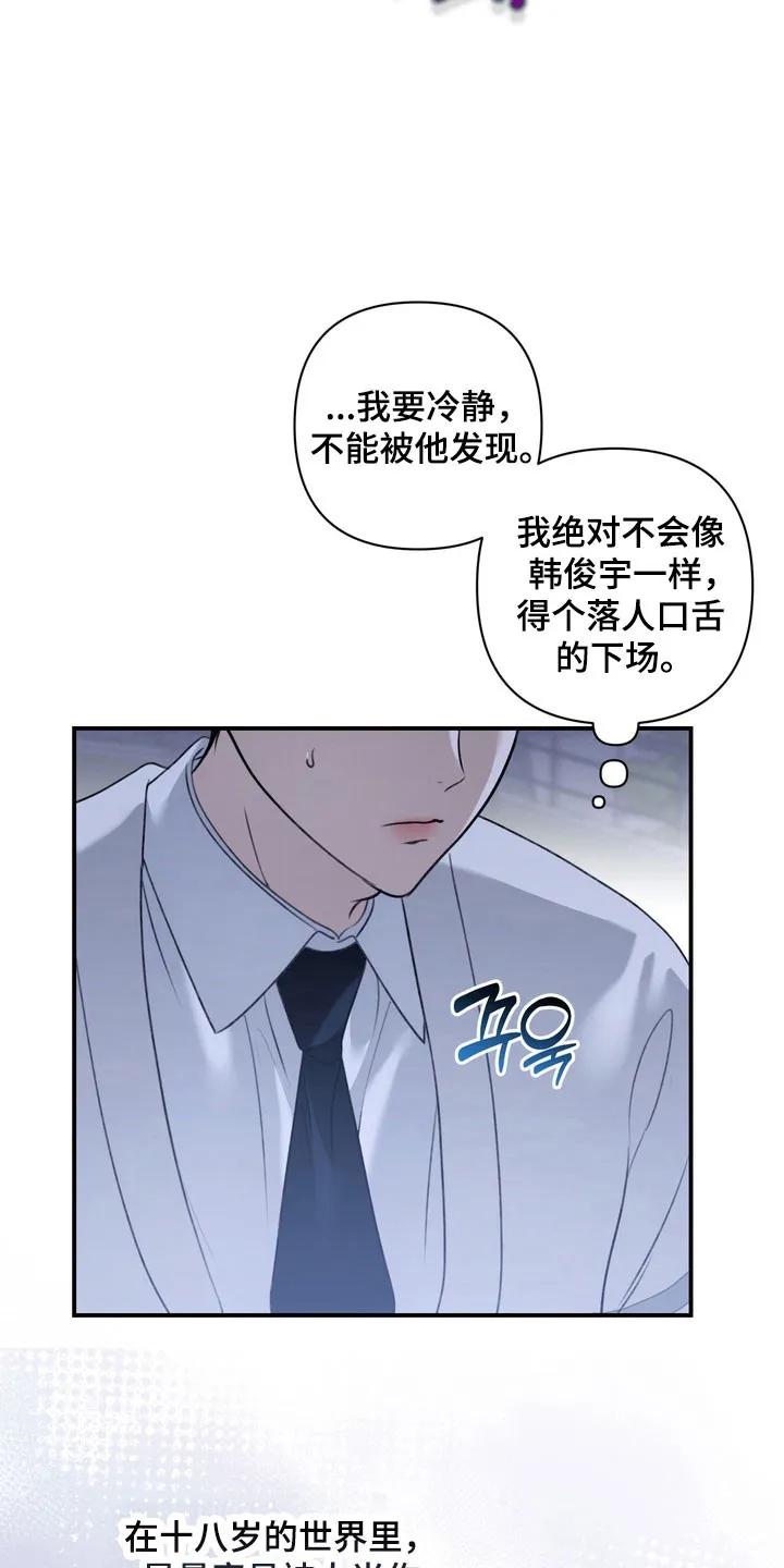 《忧郁的视线》第25章：还没拆穿 第4页