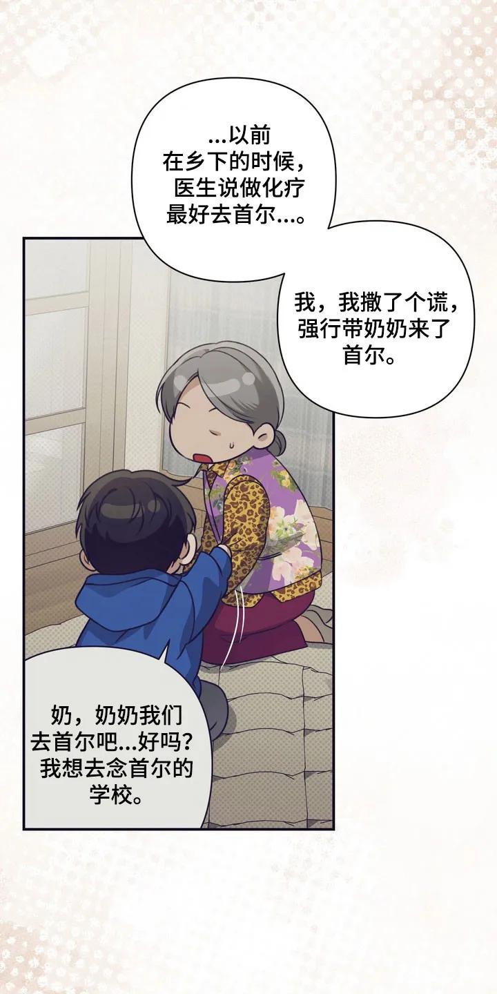 《忧郁的视线》第25章：还没拆穿 第28页