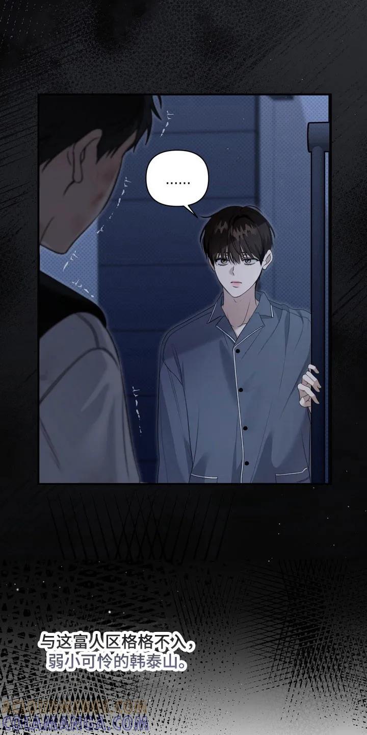 《忧郁的视线》第25章：还没拆穿 第17页