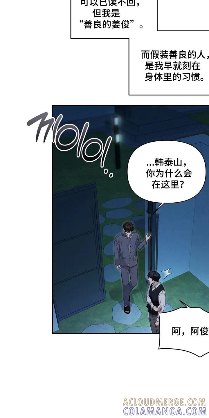 《忧郁的视线》第25章：还没拆穿 第13页