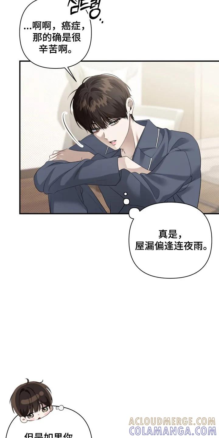 《忧郁的视线》第25章：还没拆穿 第25页