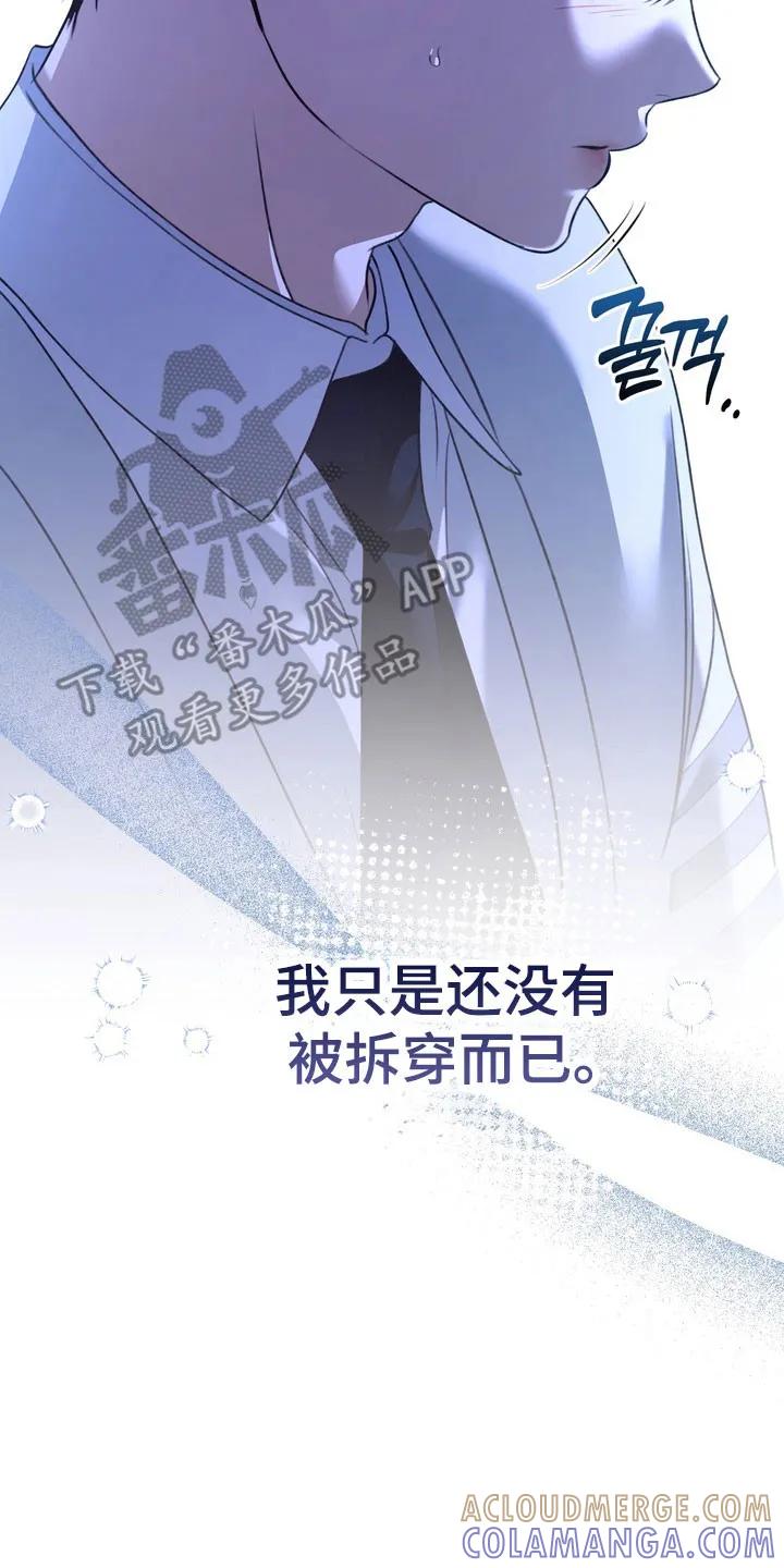 《忧郁的视线》第25章：还没拆穿 第7页