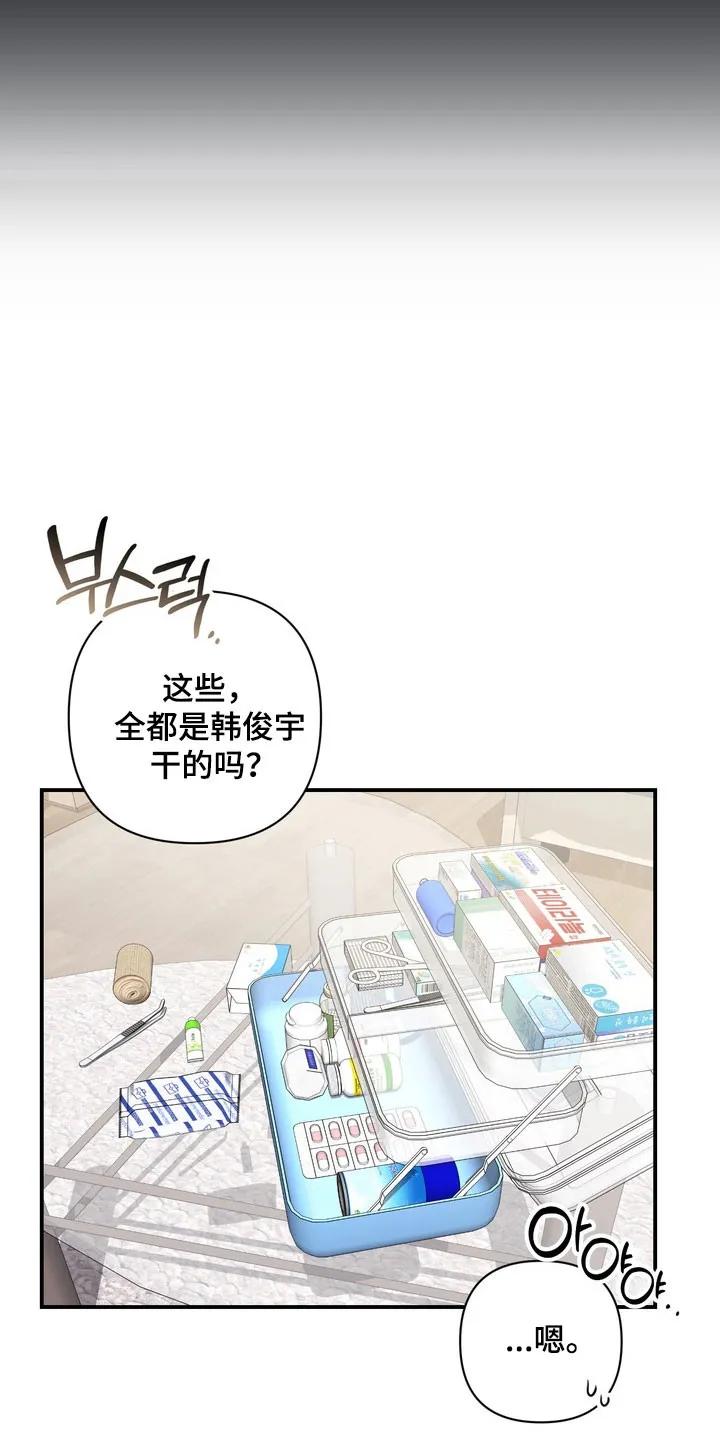 《忧郁的视线》第25章：还没拆穿 第20页