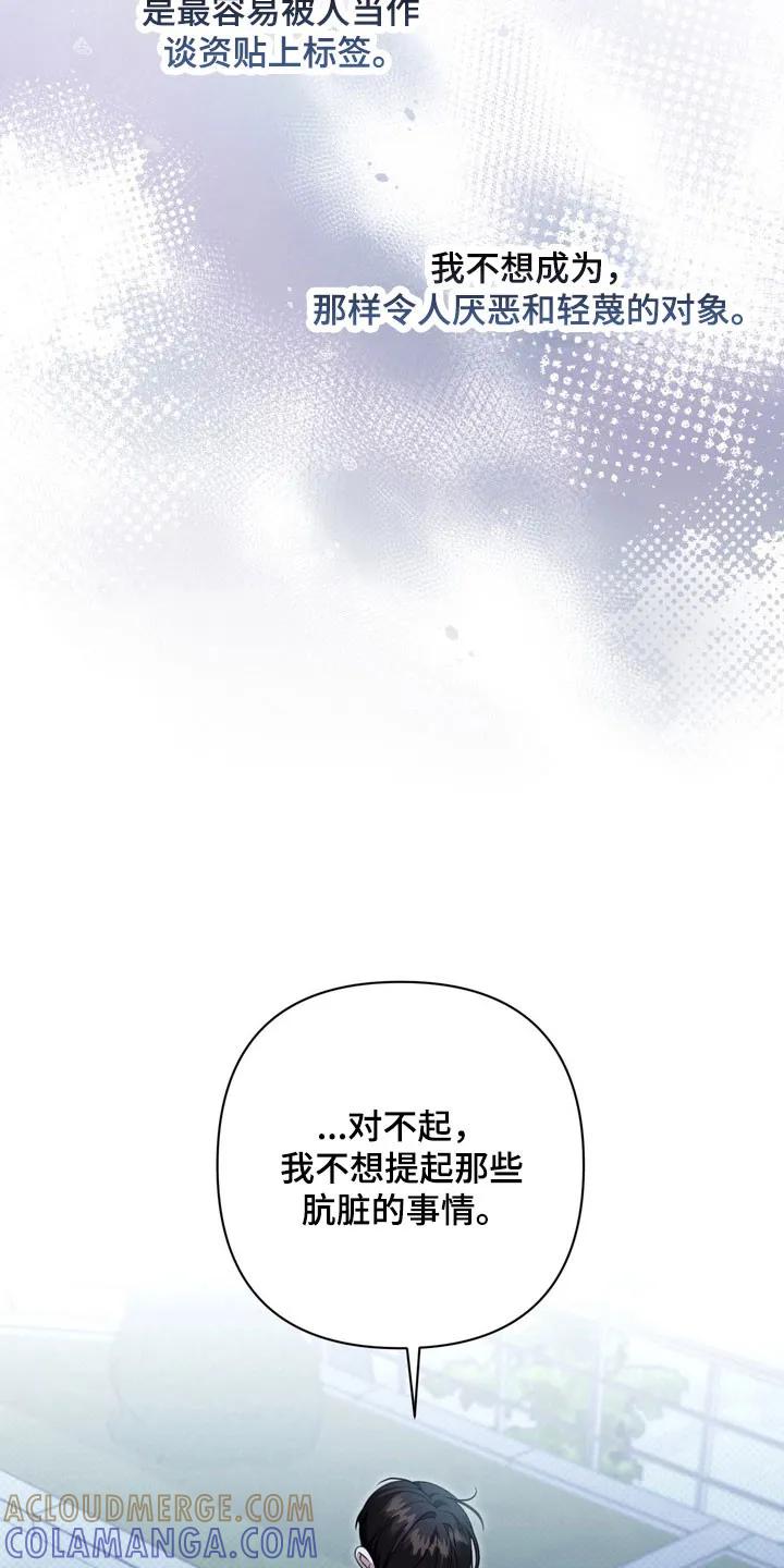 《忧郁的视线》第25章：还没拆穿 第5页