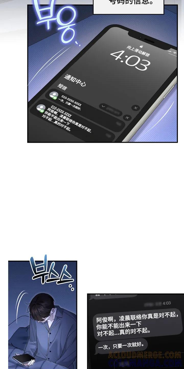 《忧郁的视线》第25章：还没拆穿 第9页