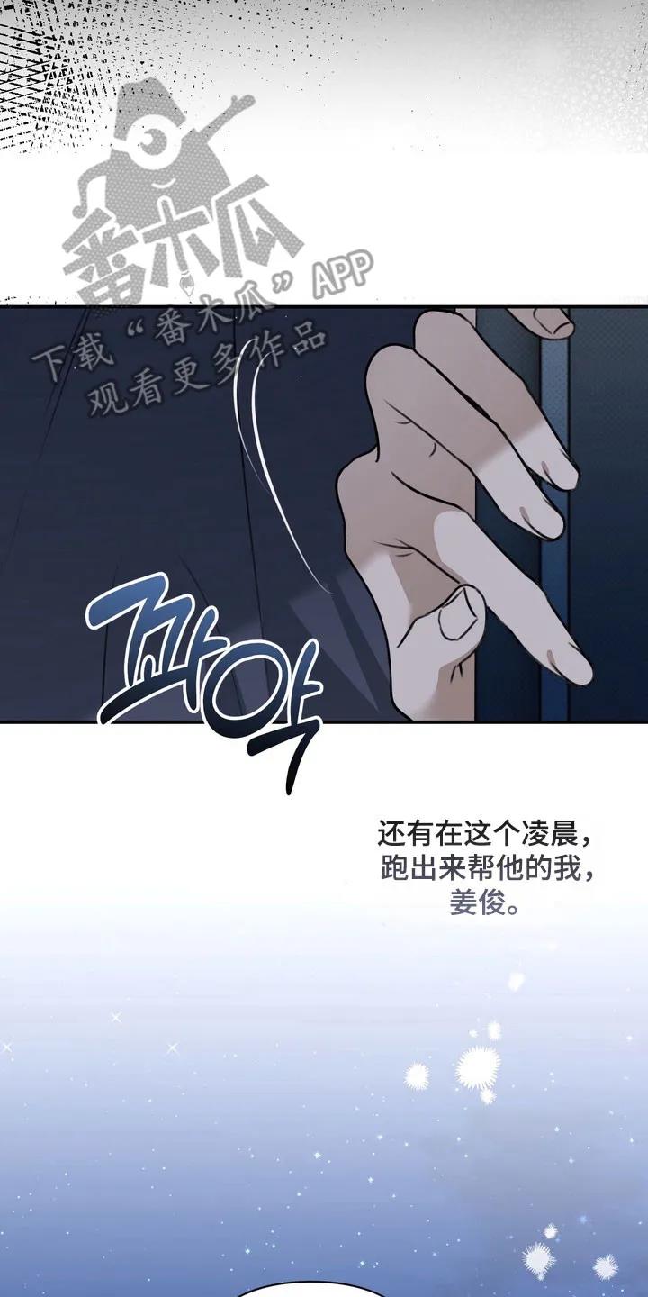 《忧郁的视线》第25章：还没拆穿 第18页