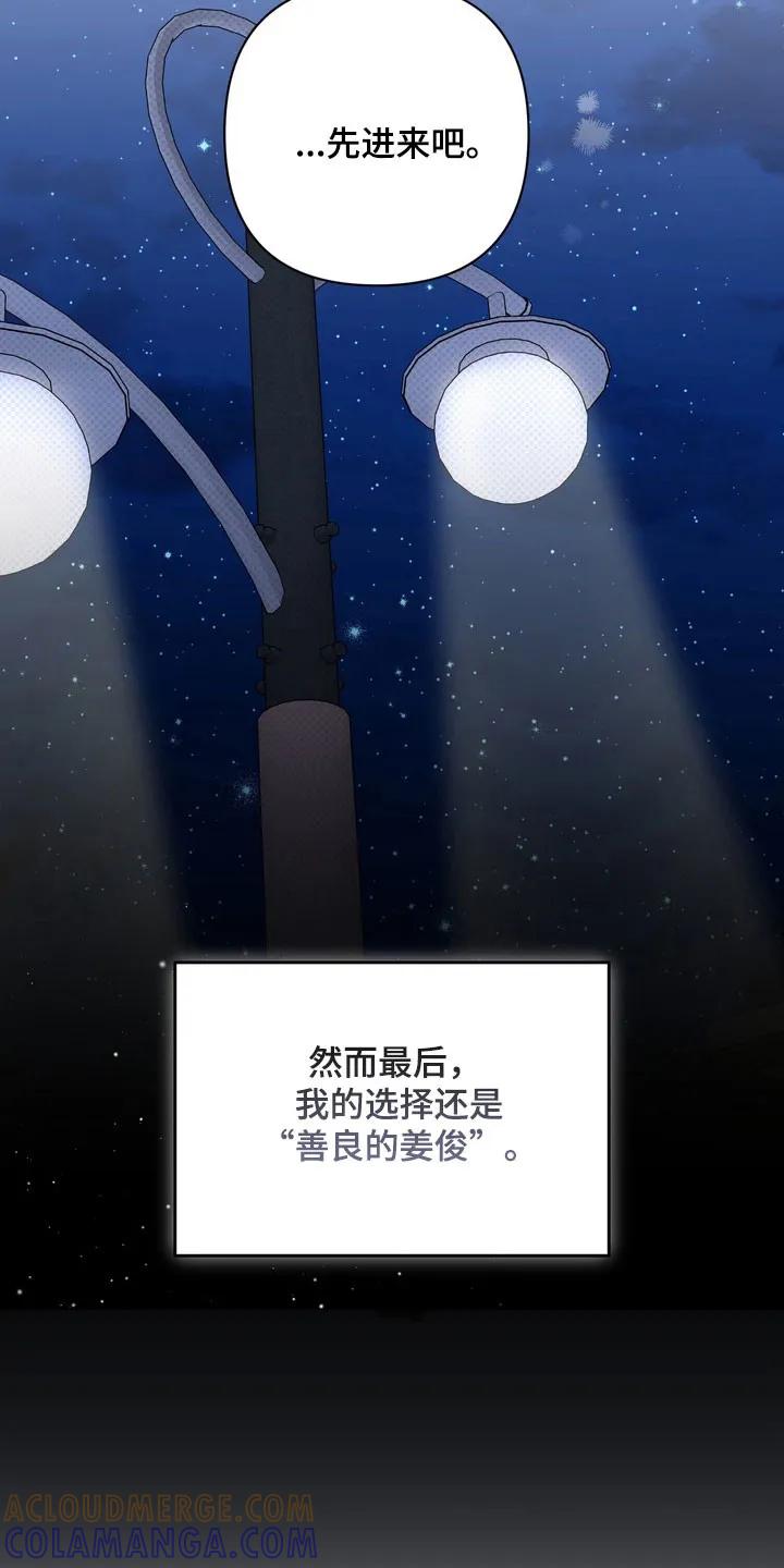 《忧郁的视线》第25章：还没拆穿 第19页