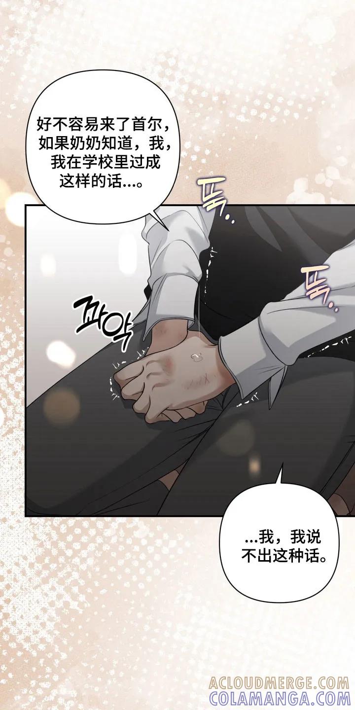 《忧郁的视线》第25章：还没拆穿 第29页