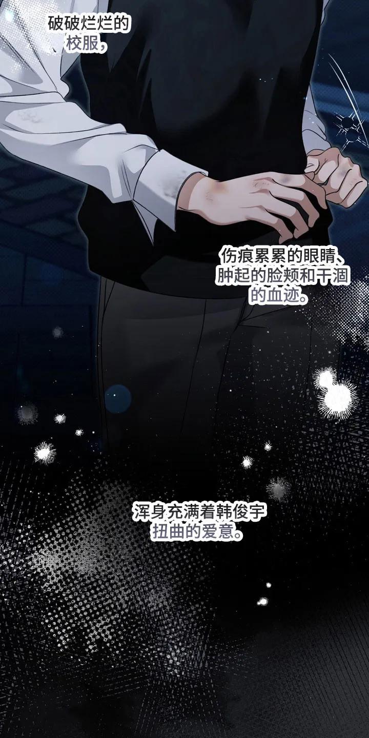 《忧郁的视线》第25章：还没拆穿 第16页
