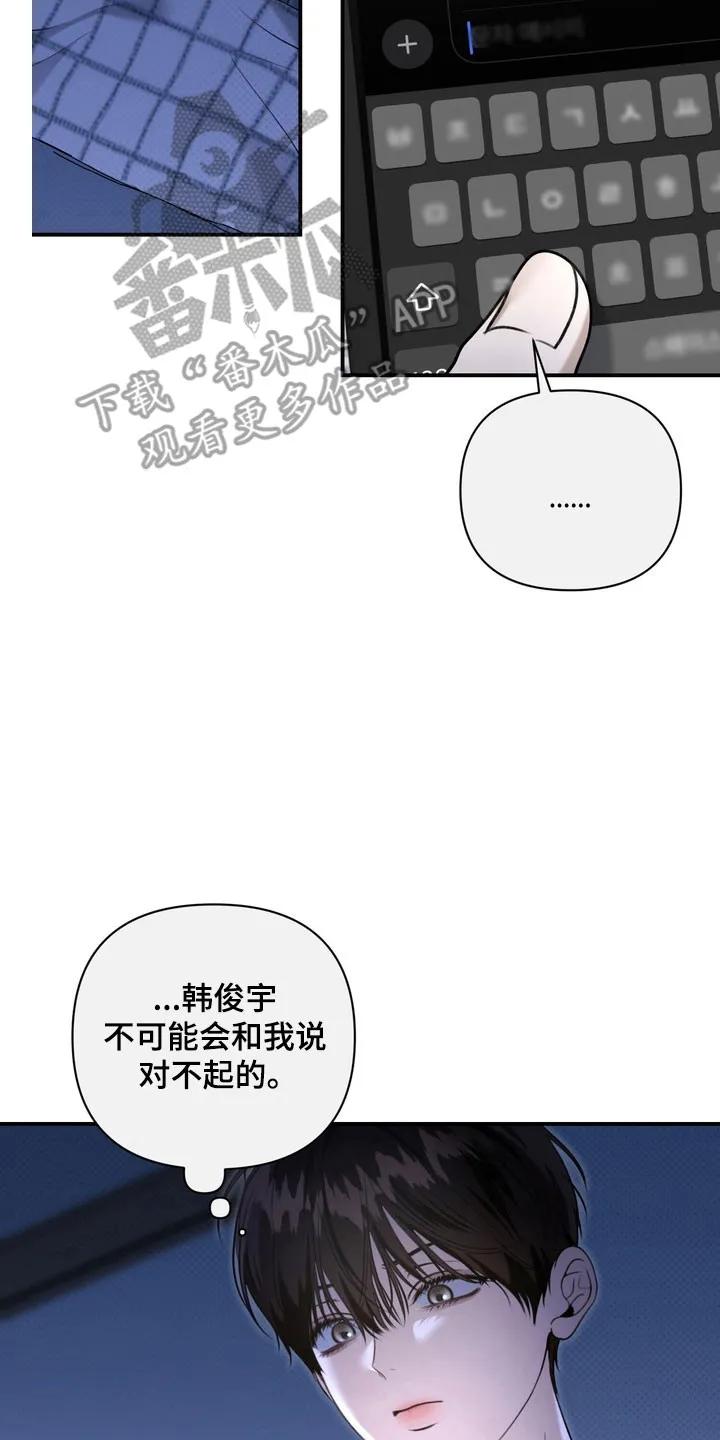 《忧郁的视线》第25章：还没拆穿 第10页
