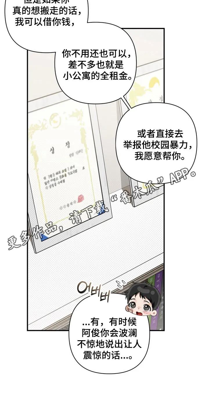 《忧郁的视线》第25章：还没拆穿 第26页