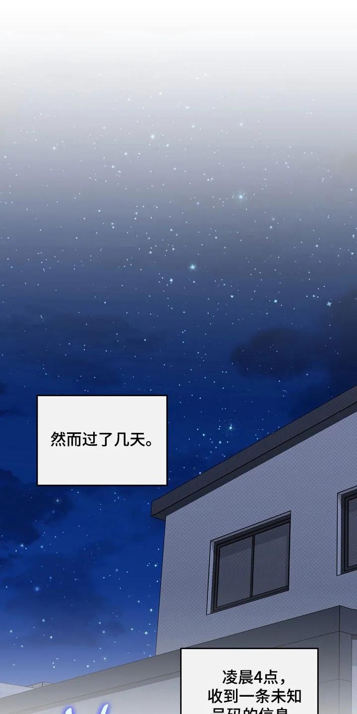 《忧郁的视线》第25章：还没拆穿 第8页