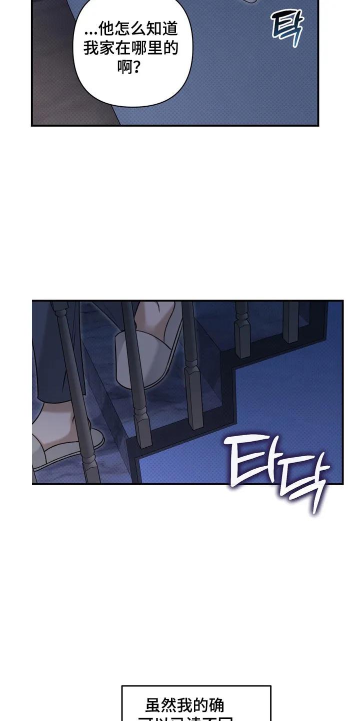 《忧郁的视线》第25章：还没拆穿 第12页