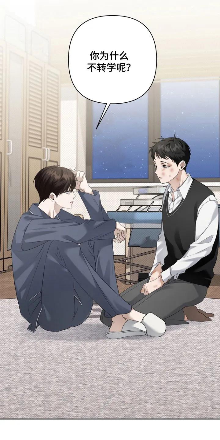 《忧郁的视线》第25章：还没拆穿 第22页