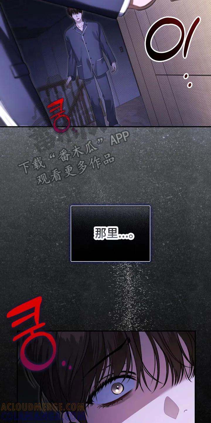 《忧郁的视线》第26章：不要误会 第23页