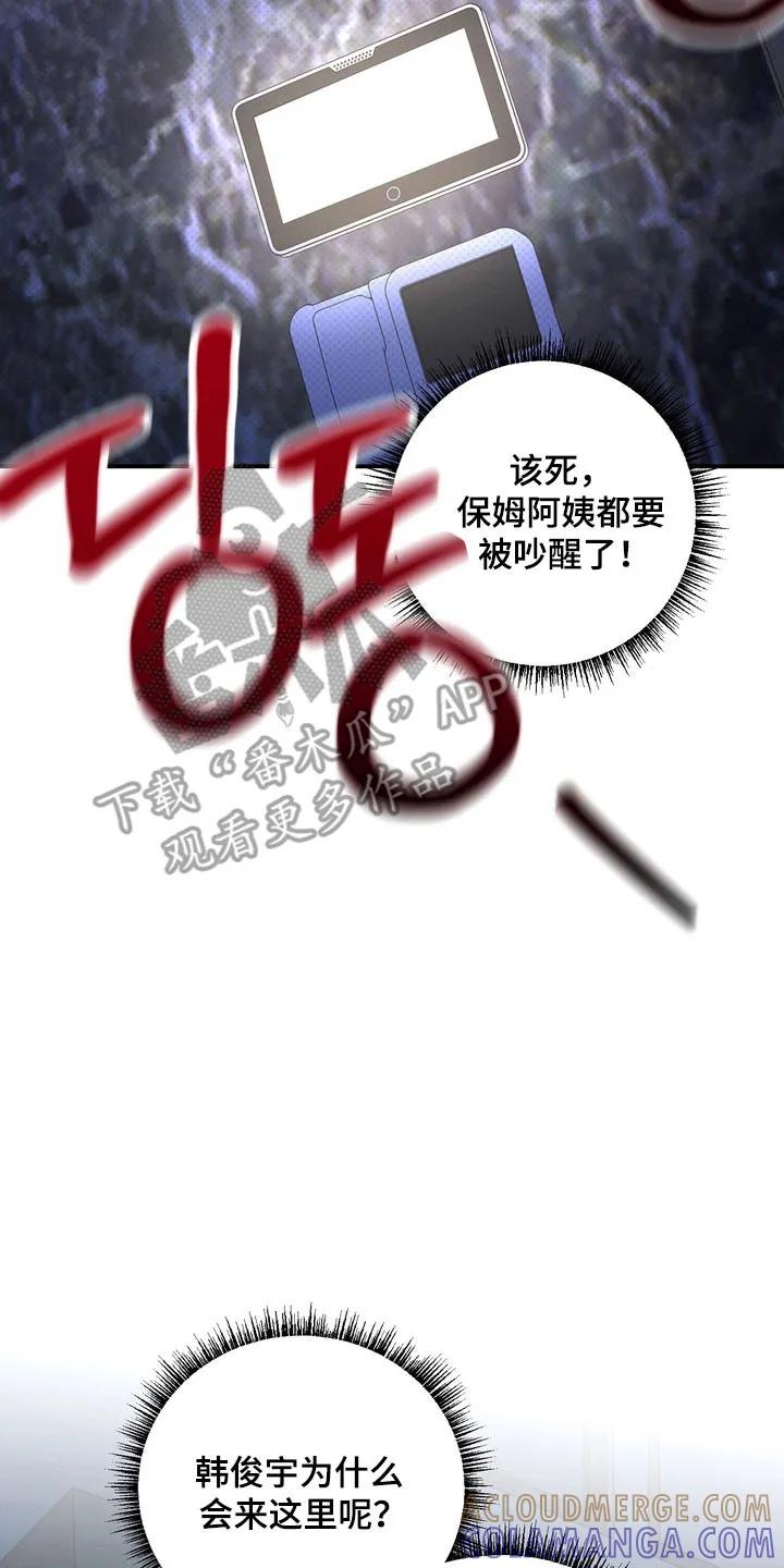 《忧郁的视线》第26章：不要误会 第15页