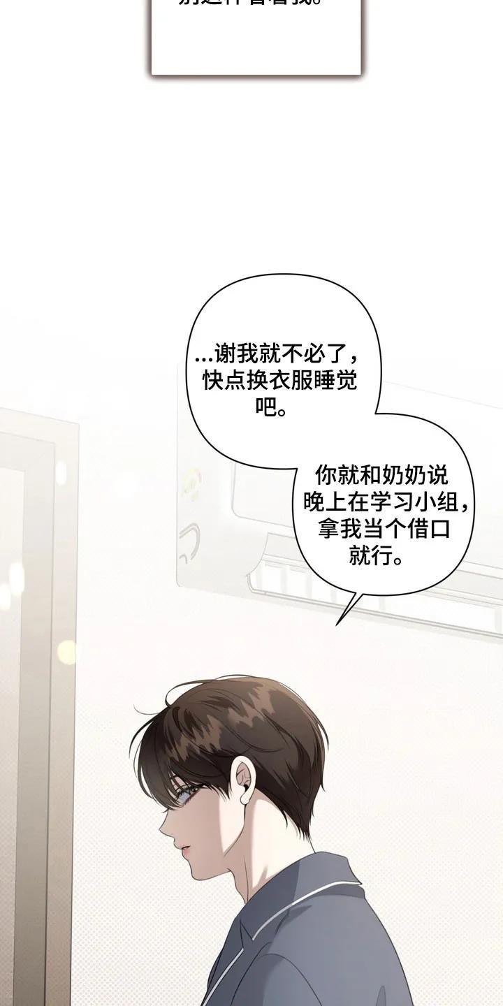 《忧郁的视线》第26章：不要误会 第4页
