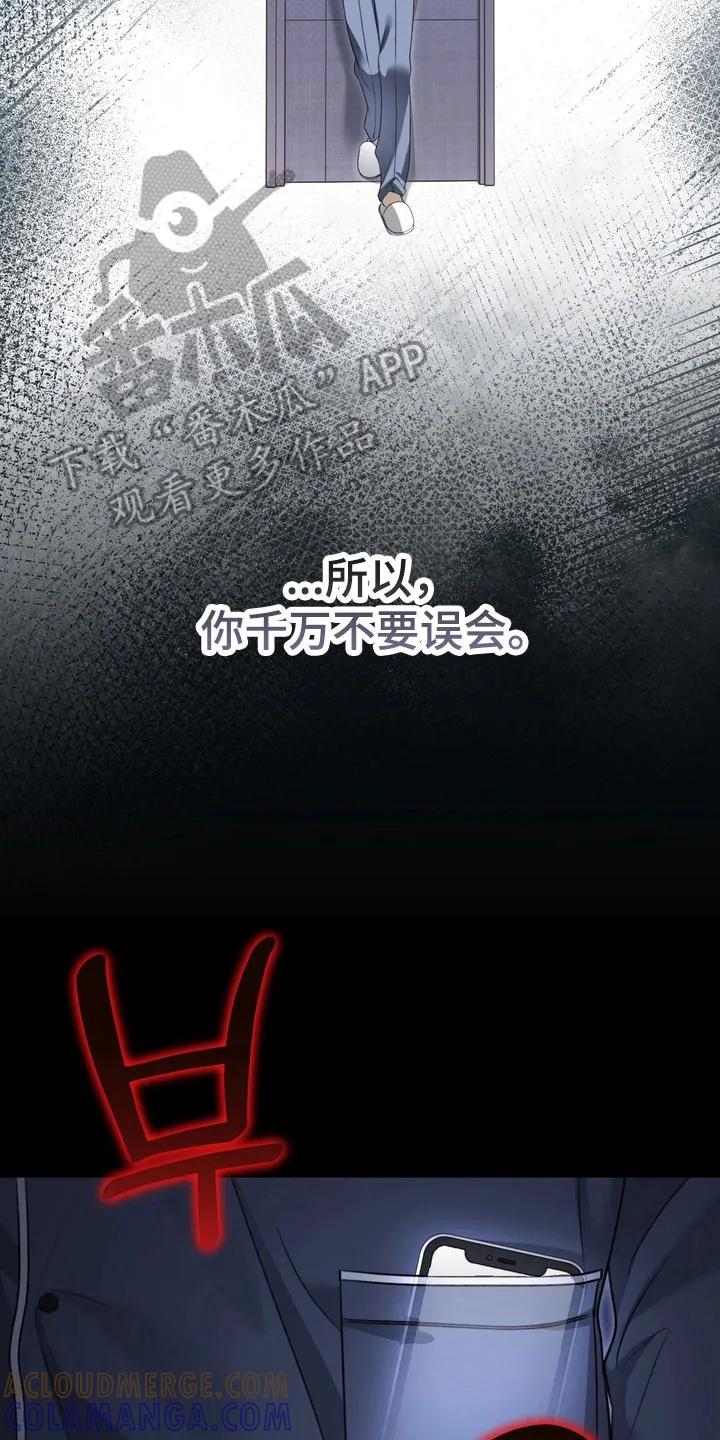 《忧郁的视线》第26章：不要误会 第7页