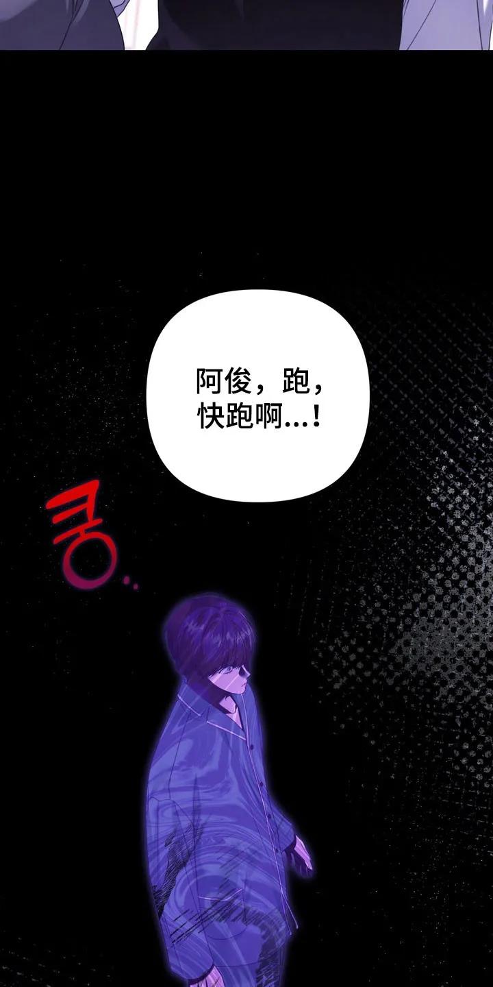 《忧郁的视线》第26章：不要误会 第28页